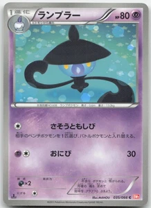 Lampent 035/066 BW2: Red Collection Japanese Pokemon Card NM - Picture 1 of 1
