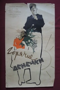 Cartel grande de la película 1957 URSS // Hot Days 1935// Original vintage soviético 40"=1 m - Imagen 1 de 4
