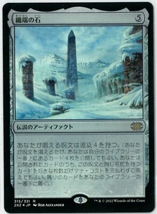 FOIL MTG Thrumming Stone Double Masters 2022 2X2 Draft Booster Japanese - Picture 1 of 1