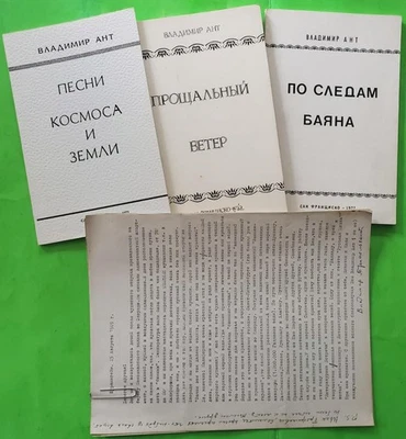 RUSSIAN Emigre V.ANT ВЛАДИМИР АНТ 3 books, signed letter San Francisco 1971-1982 - Image 1 of 4