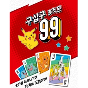 99 Ninety-Nine Pokemon Board Game / Korean Genuine Official Licensed Board Game - Picture 1 of 11