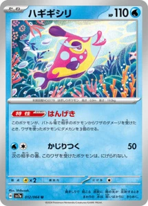 Pokemon Card sv7a 012/064 Bruxish U Paradise Dragona - Picture 1 of 2
