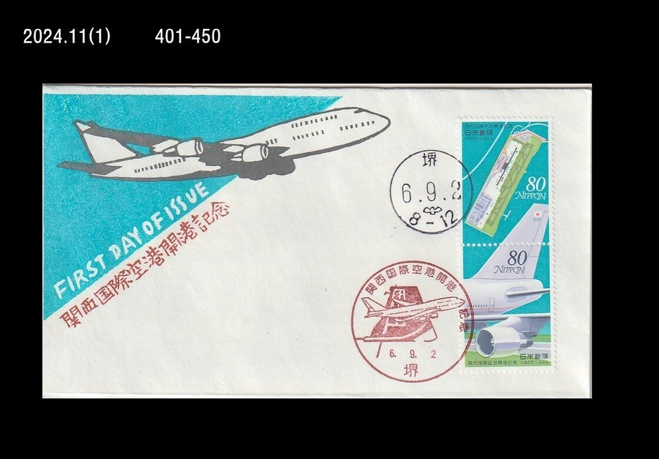 Aviação, Avião,Aeroporto,Japão 1994 FDC,Capa - Imagem 1 de 1