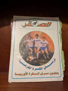 Arabic Sport Magazine Al-Saqer no #183 French Football مجلة الصقر كرة القدم 1984 - Picture 1 of 1