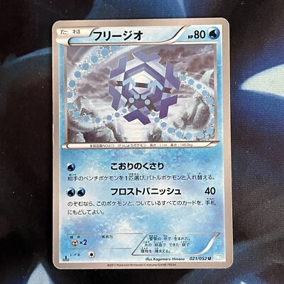Cryogonal 021/052 Hail Blizzard BW3 1st Ed Japanese Pokemon Card Near Mint - Image 1 of 2