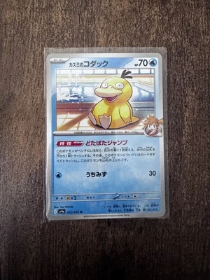 Pokémon Heat Wave Arena (Hot Air Arena) sv9a #022/063 Misty's Psyduck - Image 1 of 2