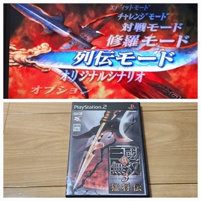 ShSangoku Musou 3 Brave Shoden PlayStation2 ④ case PlayStatiPlayStati2 Japan pa - Image 1 of 4