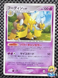 Alakazam DPBP#071 Secret of the Lakes 2007 DP2 Pokemon Card Japanese - Picture 1 of 5
