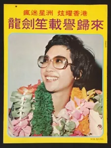 70's 龍劍笙載譽歸來 Hong Kong Chinese Cantonese opera magazine 任劍輝 白雪仙 江雪鷺 梅雪詩 朱劍丹 言雪芬 - Picture 1 of 6