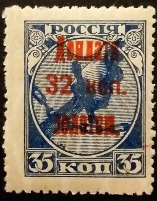 Russia (RSFSR)1918  ERRORS !  First issue MHOG 1924 D7-1 Postage Due  R #0461 - Image 1 of 4