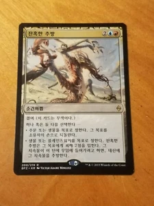 Brutal Expulsion - Magic the Gathering MTG Battle for Zendikar Korean - Picture 1 of 2