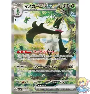 Pokemon Card Japanese Meowscarada ex 096/073 SAR Triplet Beat SV1a 2023 NM - Picture 1 of 6