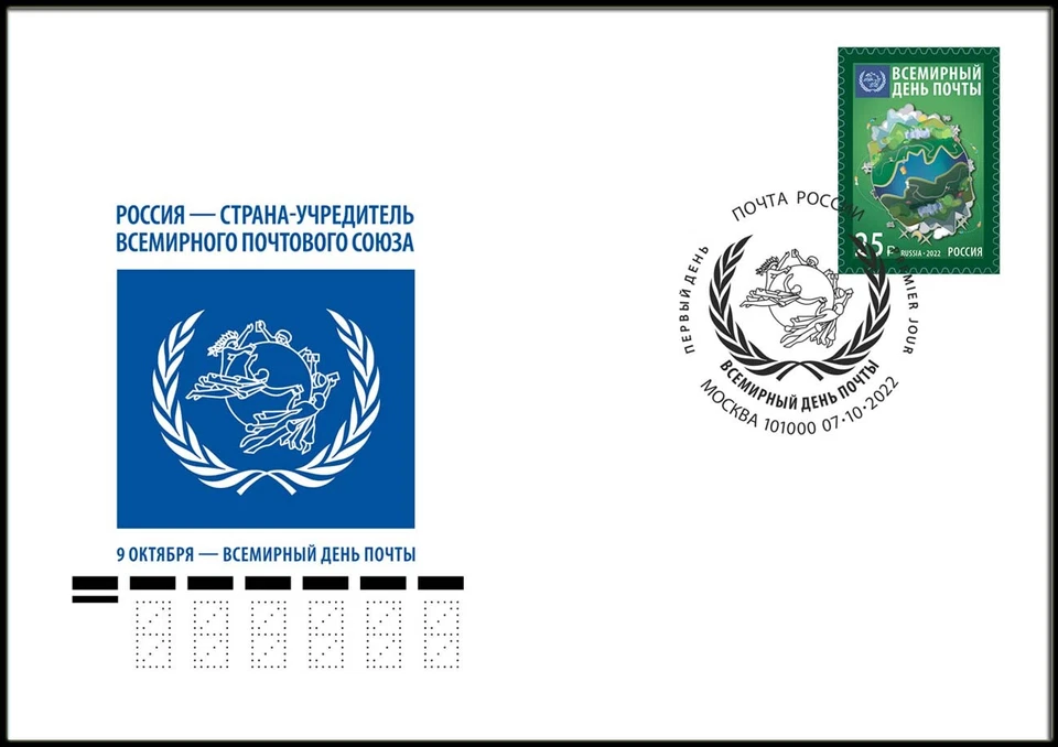 Russia-2022. World Post Day. FDC - Image 1 of 1
