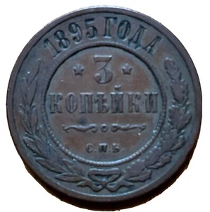 3 Kopek Coin 1895 Russian and 1941 German 1 Reichspennig Coin - Picture 1 of 5