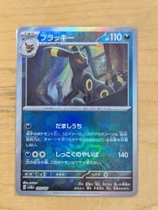 Umbreon 092/187 Terastal Festival sv8a REVERSE HOLO Pokemon Karte Japanisch NM - Bild 1 von 6