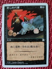 MtG AMBITION'S COST 67/180 Portal Three Kingdoms P3K T.Chinese WORLDWIDE SP