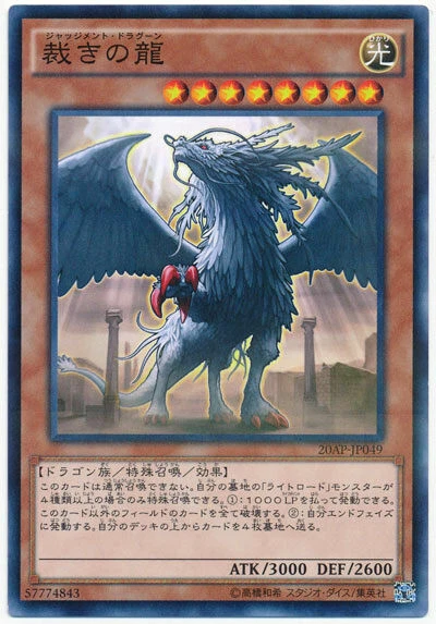 20AP-JP049 - Yugioh - Japanese - Judgment Dragon - N-Parallel - Image 1 of 1
