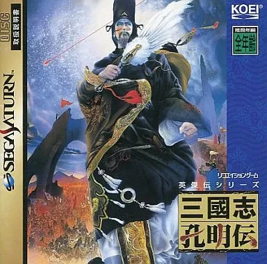 Romance of the Three Kingdoms Koumei Story Sega Saturn 日本二手 — 第 1/1 张图片