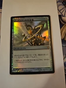 Vedalken Orrery FOIL MTG Conspiracy Japanese NM - Picture 1 of 1