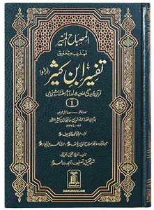 Tafsir Ibn Kathir 6 Vols. Set - Picture 1 of 5