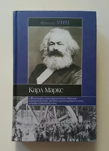 Book in Russian Francis Wheen Karl Marx Френсис Уин КАРЛ МАРКС - Picture 1 of 5
