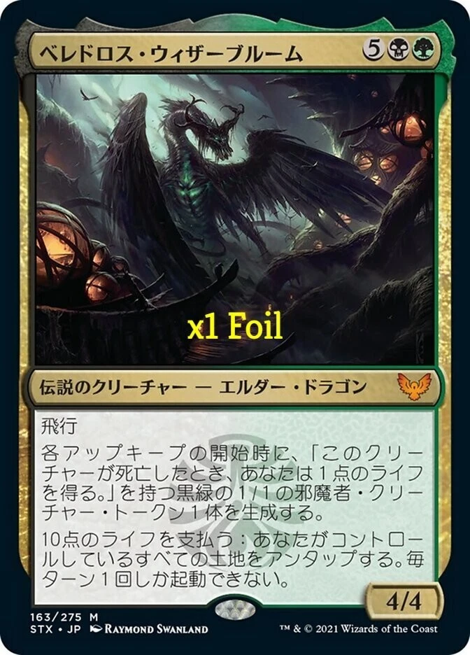 MTG JPN Foil Strixhaven: School of Mages STX Beledros Witherbloom MINT - Image 1 of 1