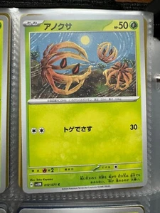 Bramblin 012/071 - SV5M - Cyber Judge - Tarjeta Pokémon Japonesa COMO NUEVA/NM - Imagen 1 de 2