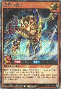 Caballero de Ataque Rápido RD/ORP3-JP037 Secreto Raro Yugioh Rush Duelo Japonés - Imagen 1 de 1