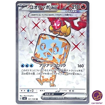 Eiscue ex SR 121/108 Ruler of the Black Flame SV3 Japan Pokemon Card - Image 1 of 4