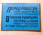 TURN OFF SWITCH Old CCCP Industrial PREVENTION PLAQUE Russian Soviet Metal SIGN
