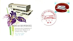 JAPAN 1969 Opening of National Museum of Modern Art, Tokyo FDC13149 - Picture 1 of 2