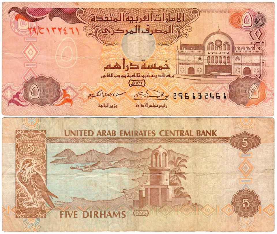 UAE 5 Dirhams P#12b (1995) United Arab Emirates Central Bank VF - Image 1 of 1
