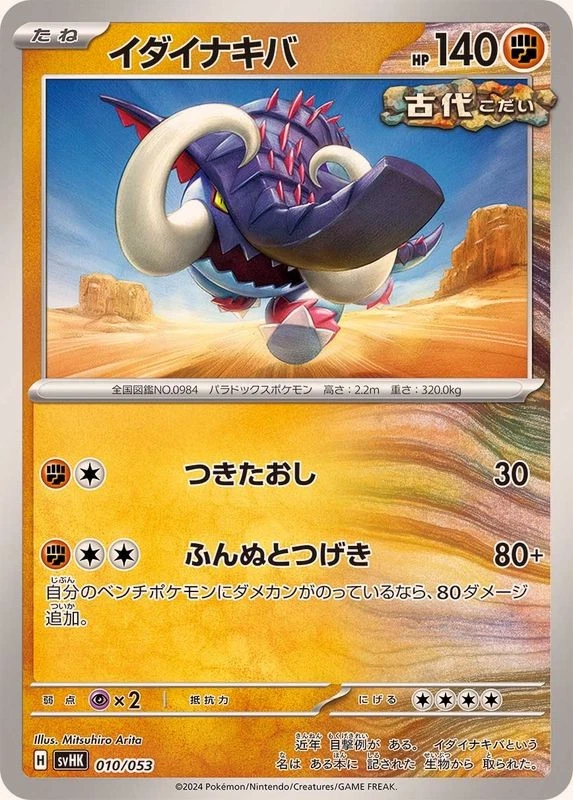 Pokemon Card Great Tusk - 010/053 svhk Ancient Koraidon Ex Japanese - Image 1 of 1