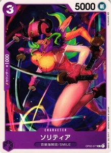 Solitaire OP02-077 C One Piece Kartenspiel Paramount Krieg Japanisch - Bild 1 von 1