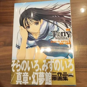 JAPÓN Tony Works Sora no Iro Mizu Shinsou Genmukan libro de arte - Imagen 1 de 5