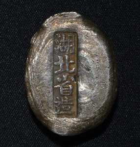CHINA DINASTÍA QING LINGOTES DE PLATA SYCEE 45,9G 湖北省造 - Imagen 1 de 3