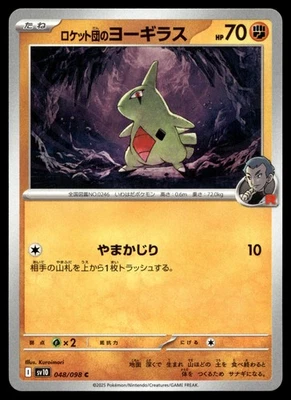 TEAM ROCKET'S LARVITAR 048/098 COMMON GLORY OF THE ROCKET GANG POKEMON JAPANESE - Image 1 of 4