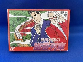 Famicom Software Model Akagawa Jiro S Ghost Train King Record FE212