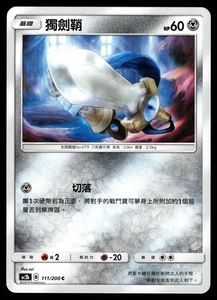HONEDGE 111/200 DREAMS COME TRUE COLLECTION CHINESE POKEMON TCG - Picture 1 of 2