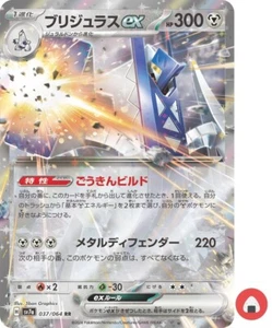 Pokemon card sv7a 037/064 Archaludon ex RR Scarlet & Violet Dragona - Picture 1 of 9