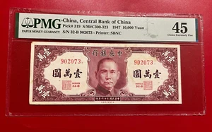 CHINA CENTRAL BANK OF CHINA 1947 10000 YUAN PMG 45 SBNC PICK# 319 - Picture 1 of 2