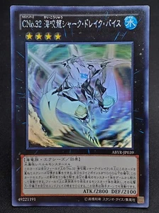 2012 Yugioh ABYR-JP039 Number C32: Shark Drake Veiss Ghost Rare Japanese - Picture 1 of 2
