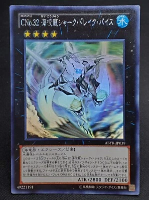 2012 Yugioh ABYR-JP039 Number C32: Shark Drake Veiss Ghost Rare Japanese - Image 1 of 2