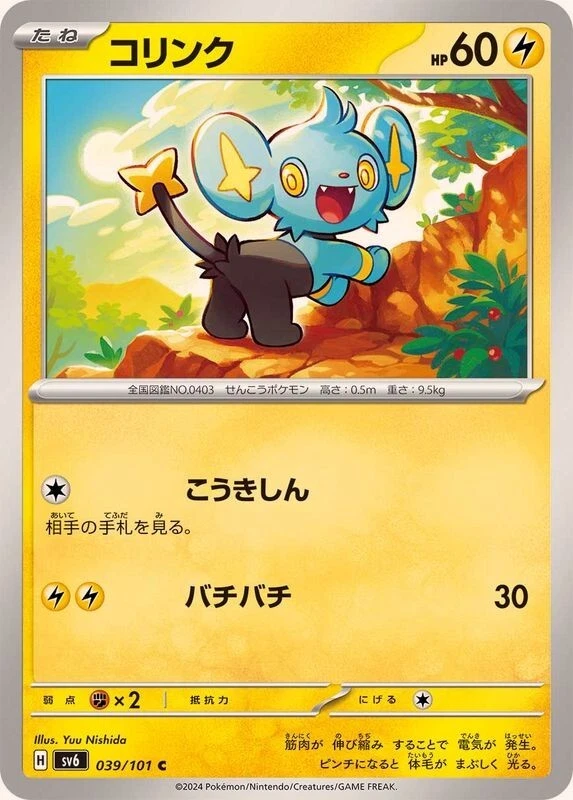 Shinx / コリンク 039/101 C SV6 Transformation Mask Pokemon Japanese - Image 1 of 1
