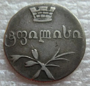 Georgia 1832 BK 2 Abazi 40 Kopeks moneta argento KM#75 - Foto 1 di 2