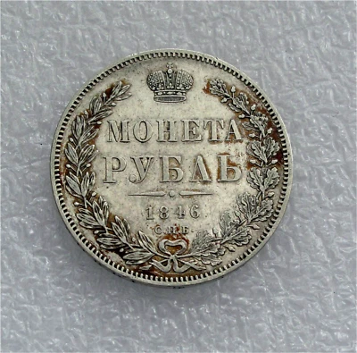 1846 PA  RUSSIA SILVER RUBLE, ROUBLE, CROWN  - SUPERB KM #C 168.1  AU - Image 1 of 2