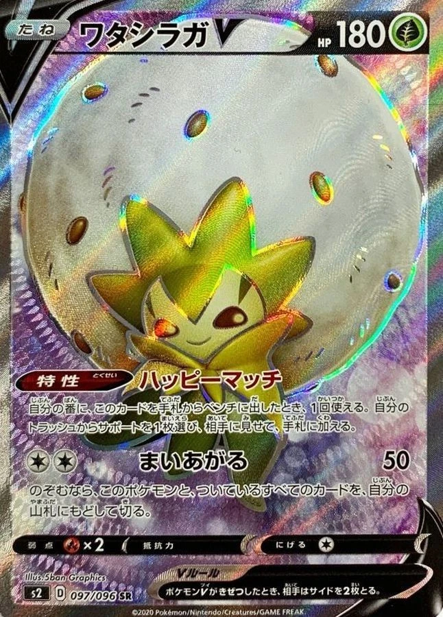 Eldegoss V SR 097/096 S2 Rebellion Crash Pokemon Card Japanese NM - Image 1 of 4