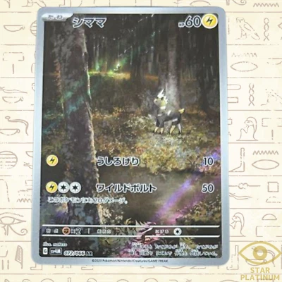 Blitzle AR 072/066 sv4M Japanese Pokemon Card Future Flash - NM - Image 1 of 3