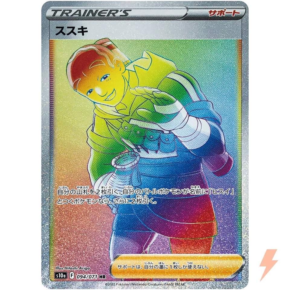 Iscan HR 094/071 S10a Dark Phantasma - Pokemon Card Japanese - Image 1 of 4