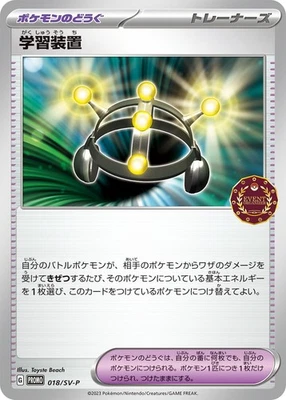 Exp Share 018/SV-P Organizer PROMO Pokemon Card Japanese Scarlet & Violet NM - Image 1 of 4